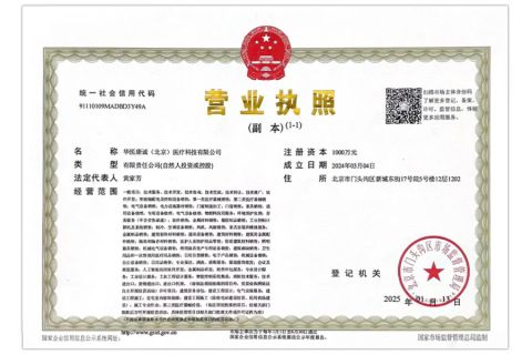 Business license certificate from Eastern Medical (Beijing) Technology Co., Ltd