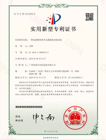 Utility Model Patent certificate of Guangzhou Jiaren Automation Equipment Co., Ltd – certificate photo, supplier certificates section