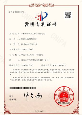 a stainless steel processing automatic mirror light - invention patent certificate certificate of Zhaoqing City No. 2 Machine Tool Works Company Ltd. – certificate photo, supplier certificates section