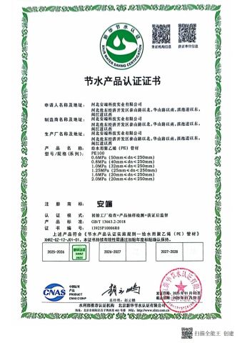 Water - saving Certificate-2 certificate from Hebei Anduan Technology Industry Co., Ltd.