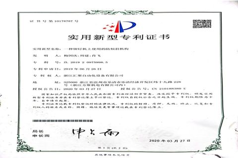 Certificates certificate from Zhejiang Huiju Automation Equipment Co., Ltd