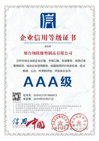 Enterprise Credit Rating Certificate certificate from Xingtai Xiangyue Rubber Products Co., Ltd.
