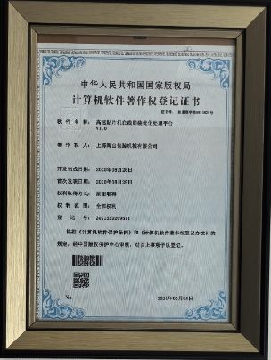 Patent certificate of Anchor Automation Equipment (Shanghai) Co., Ltd – certificate photo, supplier certificates section