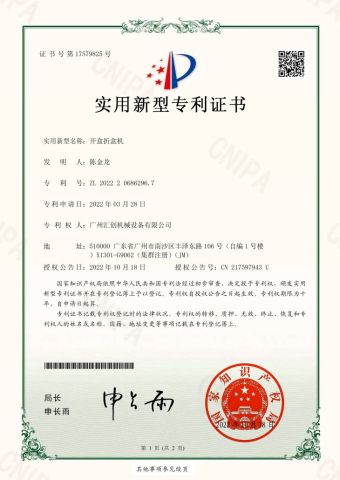 patent certificate certificate of Guangzhou Huichuang Machinery Equipment Co., Ltd – certificate photo, supplier certificates section