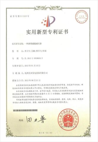 Patent certificate certificate from Hangzhou Meiya Generating Equipments Co., Ltd.