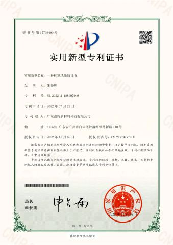Label paper gluing equipment certificate from Guangdong Yinghui New Materials Technology Co., Ltd.