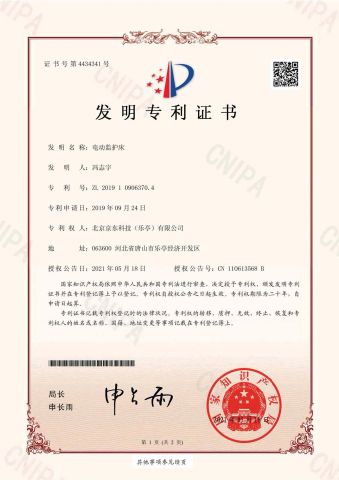 ICU Bed certificate from Beijing Jingdong Technology(Laoting) Co., Ltd.
