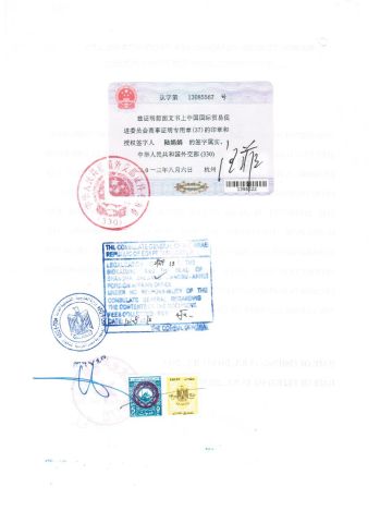 Legalized Certificate certificate from HAIZHISHI FOOD TRADING CO., LTD. SHISHI CITY