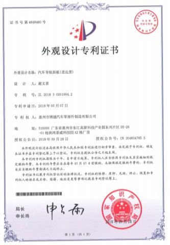 Appearance patent certificate from Huizhou Chengye Trade Co., Ltd