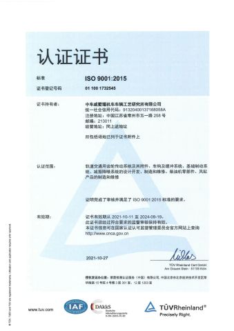 ISO9001 certificate from CRRC QISHUYAN INSTITUTE CO., LTD.