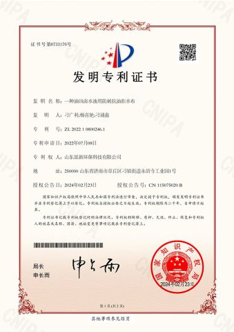 Invention Patent certificate from Shandong Yanxin Environmental Protection Technology Co., Ltd