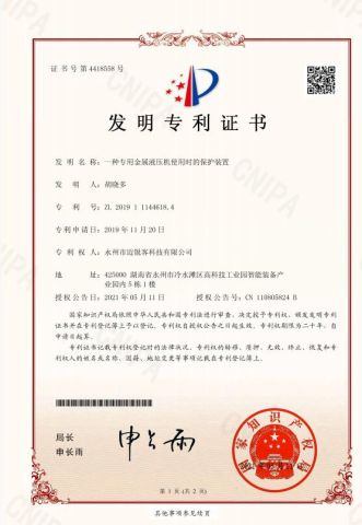 patent certificate3 certificate of SZ LCH INDUSTRY CO., LTD – certificate photo, supplier certificates section