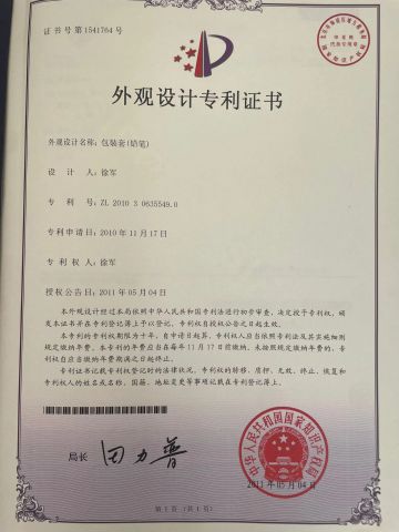 Patent certificate certificate of Ningbo Inmax Cultural Technology Co., Ltd – certificate photo, supplier certificates section