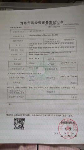 Export Trade management Right certificate from Nanchang Huibing Electronics Co., Ltd.