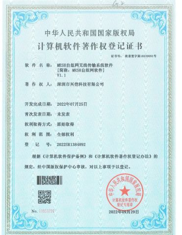 Computer software copyright registration certificate certificate from Shenzhen Xingkai Technology Co., Ltd