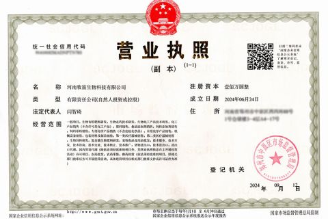 Business License of our company certificate from Henan Mudy Biotechnology Co., Ltd.