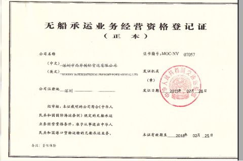 Seabay Logistics NVOCC Certificate certificate from Seabay International Freight Forwarding Ltd.