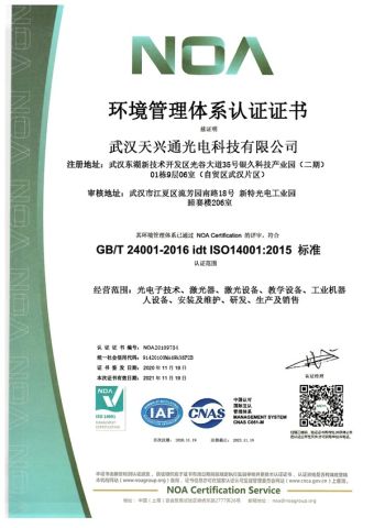 Environmental Management System certification certificate from Wuhan TianXingTong Photoelectricity Technology Co., Ltd.