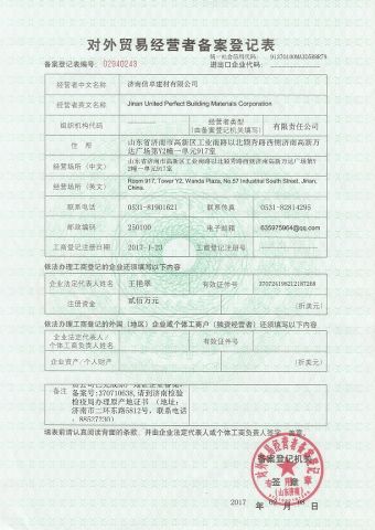 Export business certificate certificate from Jinan United Perfect Building Materials Corporation