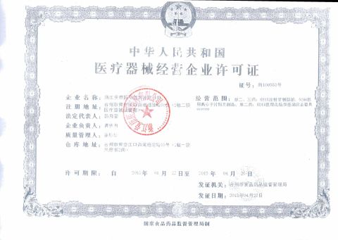 ysyjxscx20081531 certificate from Zhejiang Aicor Medical Technology Co., Ltd.