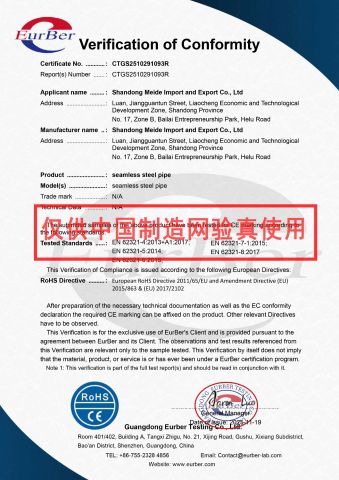 ROHS certificate from Shandong Meide Import and Export Co., Ltd.
