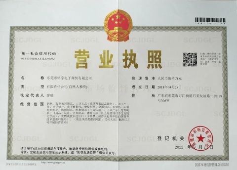 Business License certificate of Dongguan Mingyu E-Commerce Co., Ltd – certificate photo, supplier certificates section