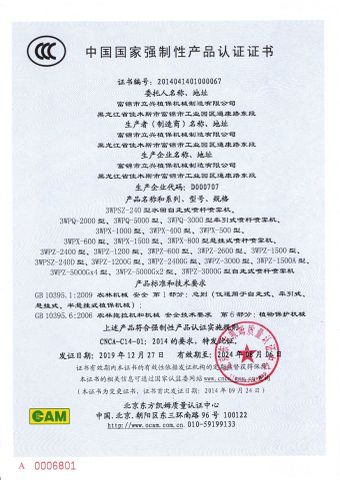 CCC Certification certificate of JILIN YAODA MACHINERY EQUIPMENT CO., LTD. – certificate photo, supplier certificates section