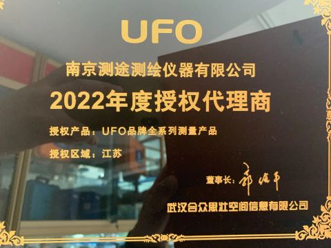 UFO Authorization 2022 certificate from Nanjing Cetu Surveying Instrument Co., Ltd.