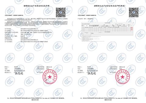 CCC--Product conformity declaration certificate from Wenzhou Far Europe Automobile Safety System Co., Ltd