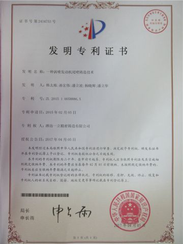 letters patent certificate from Shandong Yili Power Technology Co., Ltd.