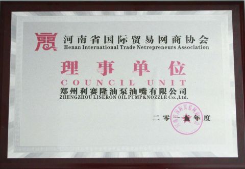 Council unit certificate from Zhengzhou Liseron Oil Pump & Nozzle Co., Ltd.