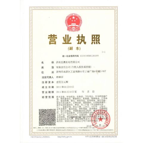 Company Certificate certificate of Jinan Maxview Industrial Co., Ltd. – certificate photo, supplier certificates section