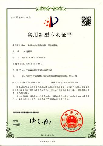 Utility model patent certificate certificate from Jiangxi Senda Automation equipment Co., Ltd.
