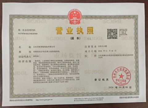 license certificate from Shandong Haohang Intelligent Equipment Co., Ltd.