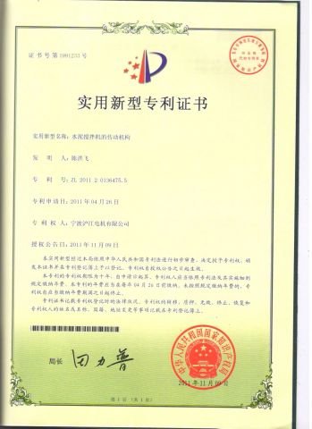 State Intellectual Property Office of the P.R.C certificate from Ningbo Hujiang Imp.and EXP. Co., Ltd.