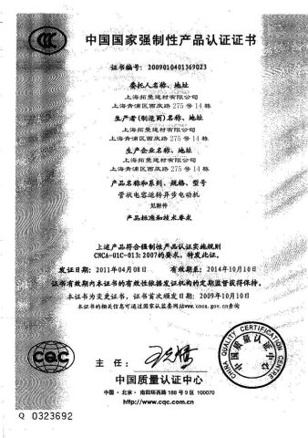 CCC Certificate certificate of Shanghai TOMA Building Material Co., Ltd. – certificate photo, supplier certificates section