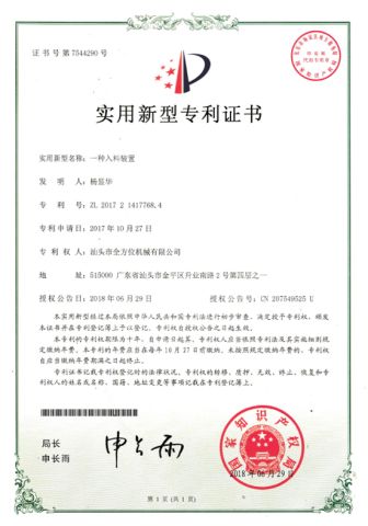 Patent 2 certificate from Shantou Quanfangwei Machinery Co., Ltd.