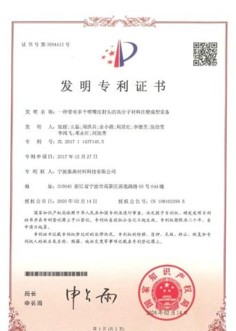 Patent 2 certificate from Ningbo Qinding Material Technology Co., Ltd.
