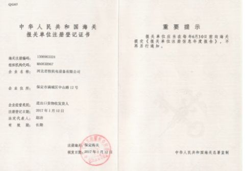 Customs License certificate from Hebei Minerco Machinery & Equipment Co., Ltd.