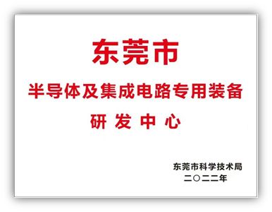Dongguan Semiconductor and IC Special Equipment R&D Center certificate from Dongguan Allmerit Technology Co., Ltd.