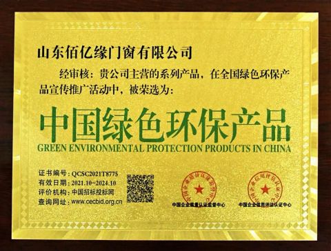 Domestic green environmental protection products certificate from Shandong Baiyiyuan Doors and Windows Co., Ltd.