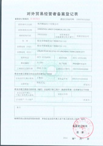 Record registration of a foreign trade business certificate from Hangzhou Jingyi Chemical Co., Ltd.