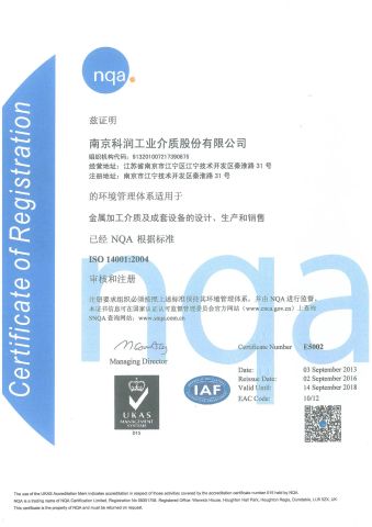 ISO 14001 certificate from NANJING KERUN LUBRICANTS CO., LTD.