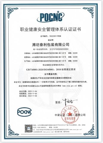 ISO3 certificate from Weifang Taili Packaging Co., Ltd.