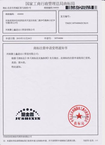 Notice of acceptance of applications for trademark registration certificate of Henan Jushixin Transportation Equipment Co., Ltd. – certificate photo, supplier certificates section