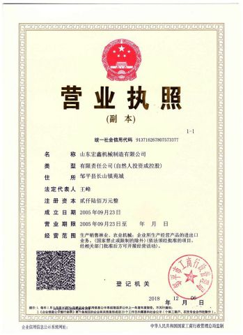 Business Licnese certificate from Shandong Hongxin Machinery Co., Ltd.