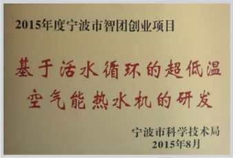 low temperature water heater certificated certificate of NINGBO HICOOL REFRIGERATION CO.,LTD – certificate photo, supplier certificates section