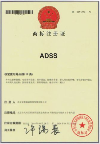Trademark certificate from Beijing ADSS Development Co., Ltd.
