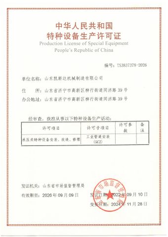 INSTALLATION LICENSE OF SPECIAL EQUIPMENT certificate from Shandong Chemsta Machinery Manufacturing Co., Ltd.