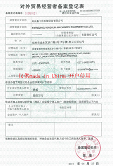 License Photo certificate of Zhengzhou Xinshijia Machinery Equipment Co., Ltd. – certificate photo, supplier certificates section